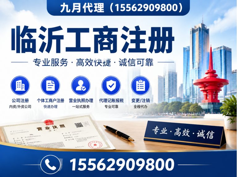 沂水县临沂工商注册展示图